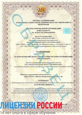 Образец разрешение Новочеркасск Сертификат ISO/TS 16949